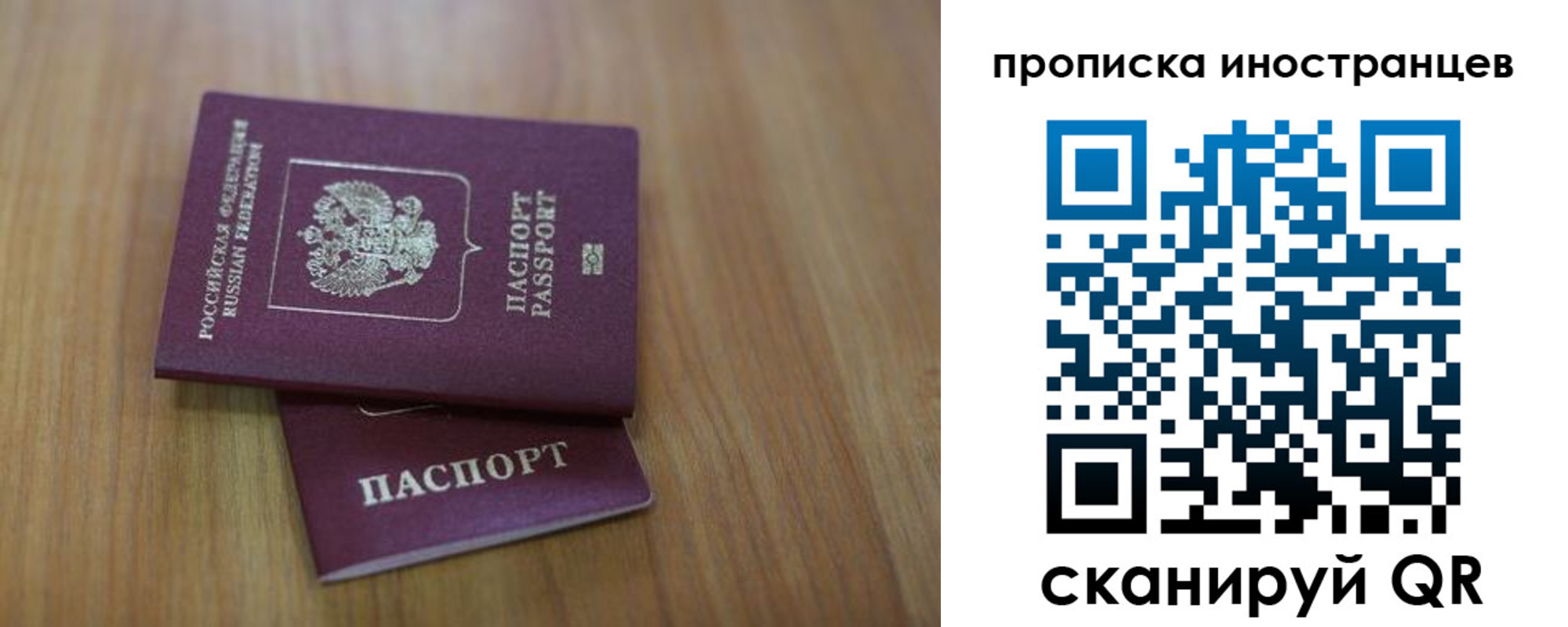 прописка для работы в Пласте